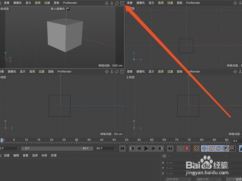 C4D中怎么打开四视图呢