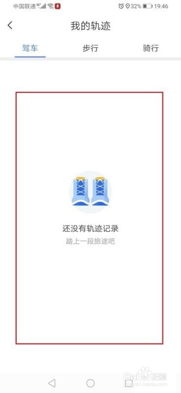 腾讯地图轨迹查看的操作