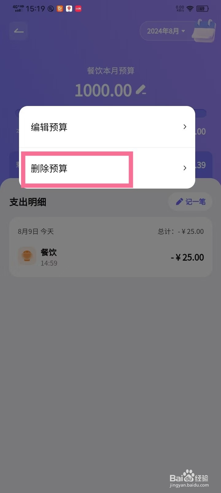 《小兜记账》怎么删除分类预算
