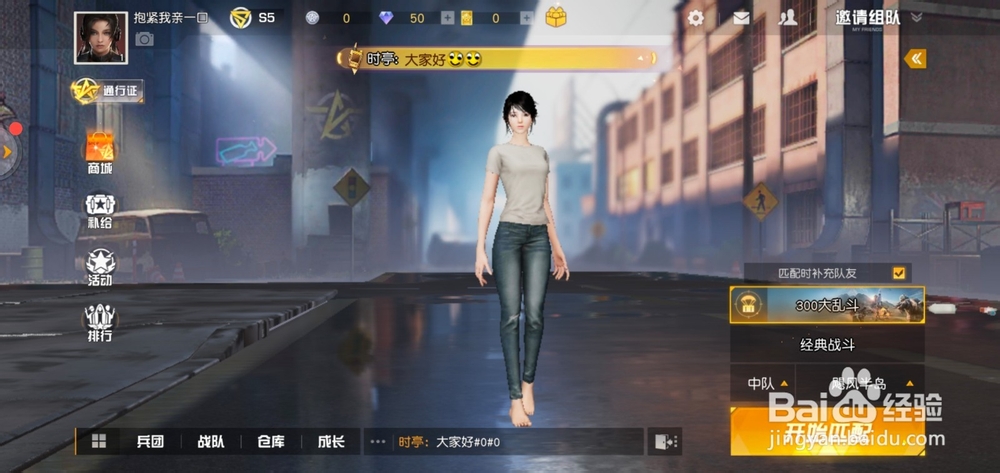 荒野行动如何创建房间