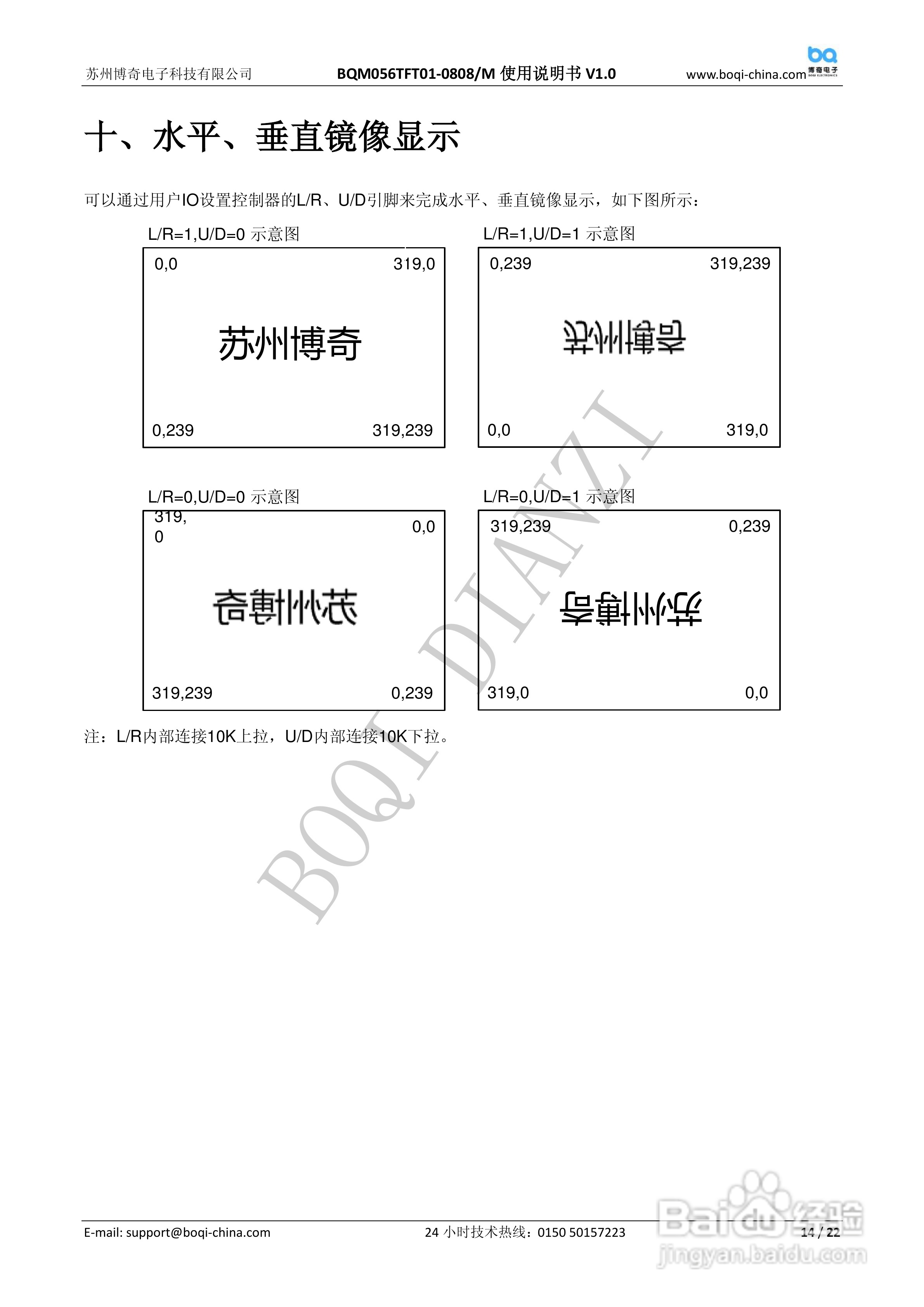 博奇单片机驱动BQM056TFT01-0808液晶屏使用说明书:[2]