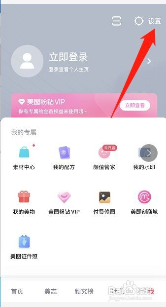 美图秀秀前置摄像头自动镜像不见