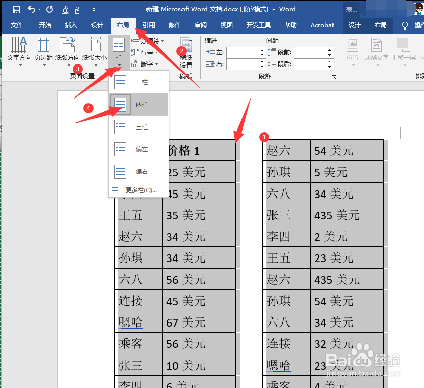 excel表格如何分栏打印