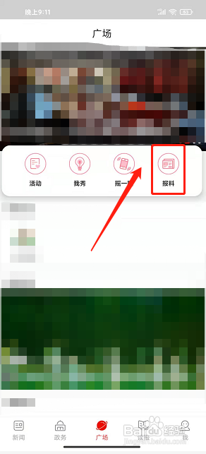 掌尚鹤壁app怎样发表我要报料