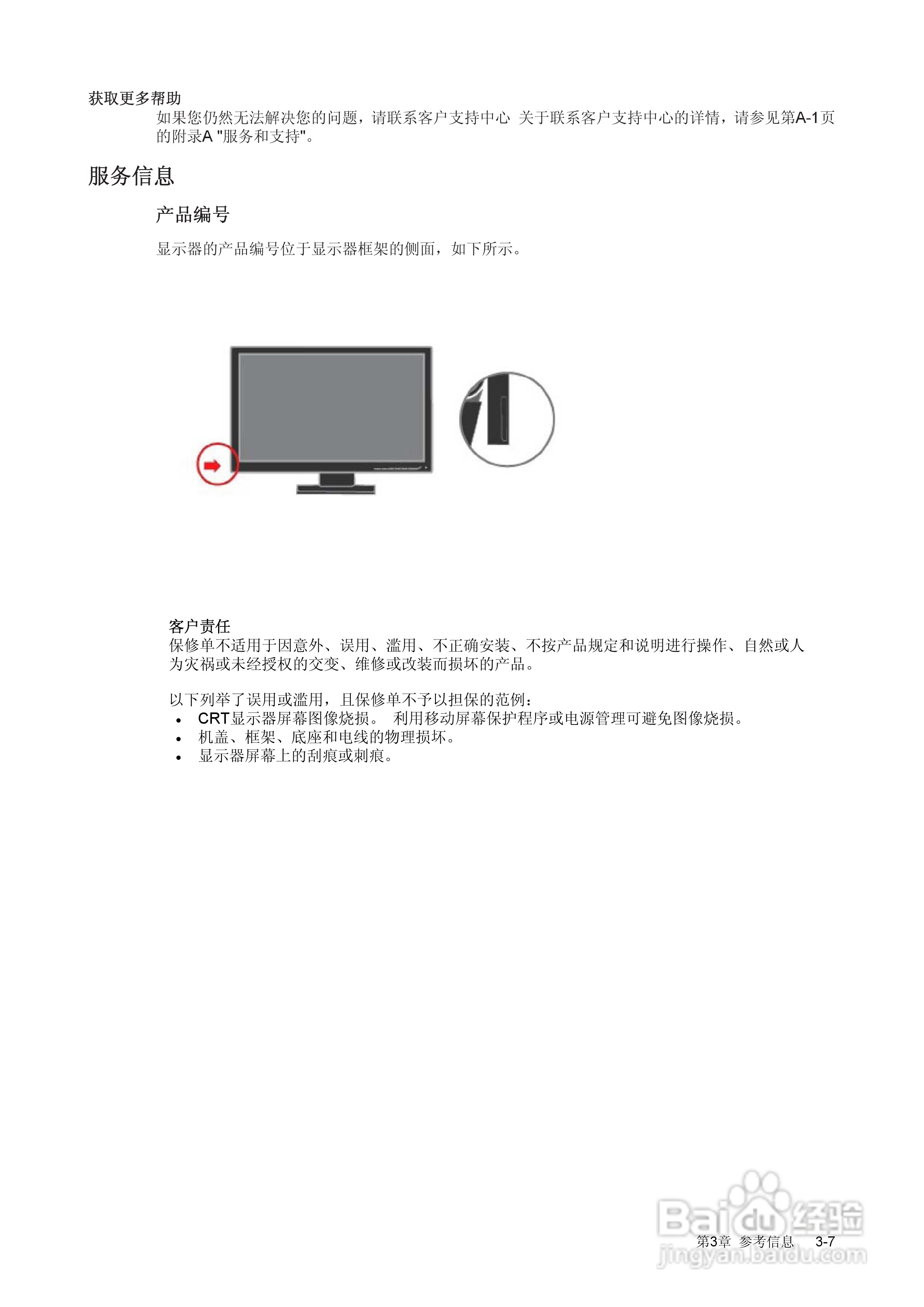 联想L2250Pwd液晶显示器使用说明书:[3]