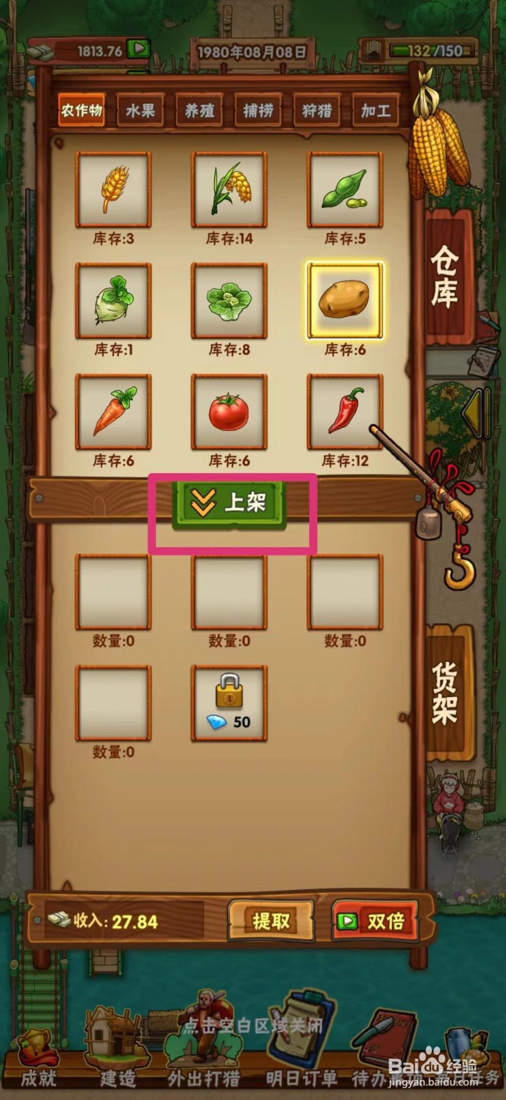 外婆的小农院如何在地摊上架土豆