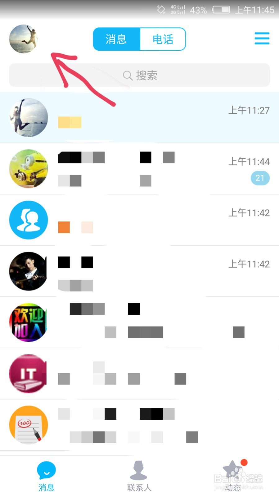 如何更换手机QQ主题