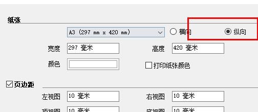 LayOut纸张怎么配置为纵向