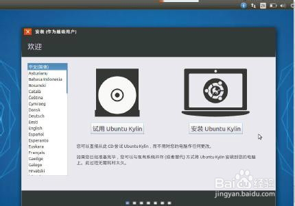 Ubuntu Kylin 15.04快速安装指南