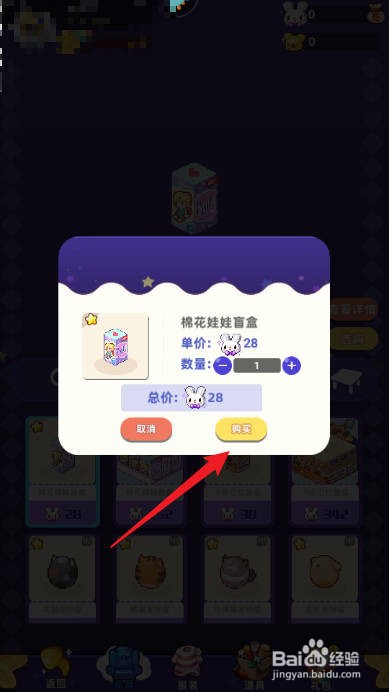 时光镇APP如何购买获得棉花娃娃盲盒