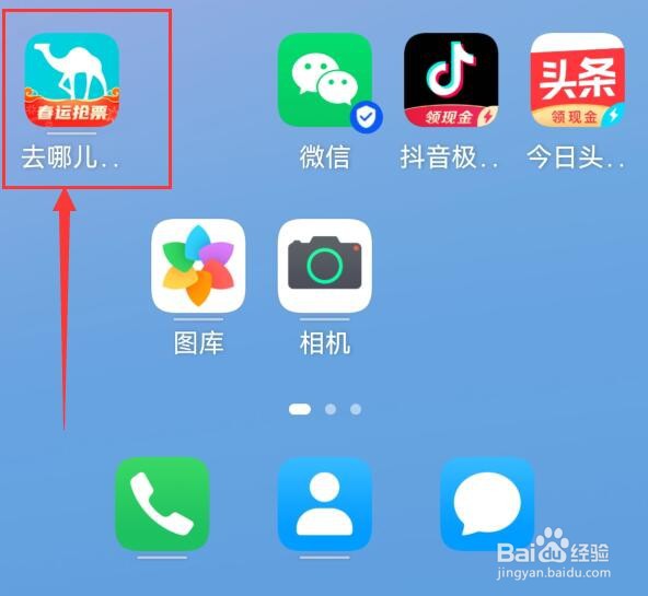 去哪儿旅行怎样设置自己的性别