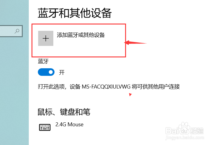 win10如何连接蓝牙耳机