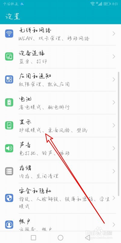 华为Mate30手机怎么恢复默认系统字体