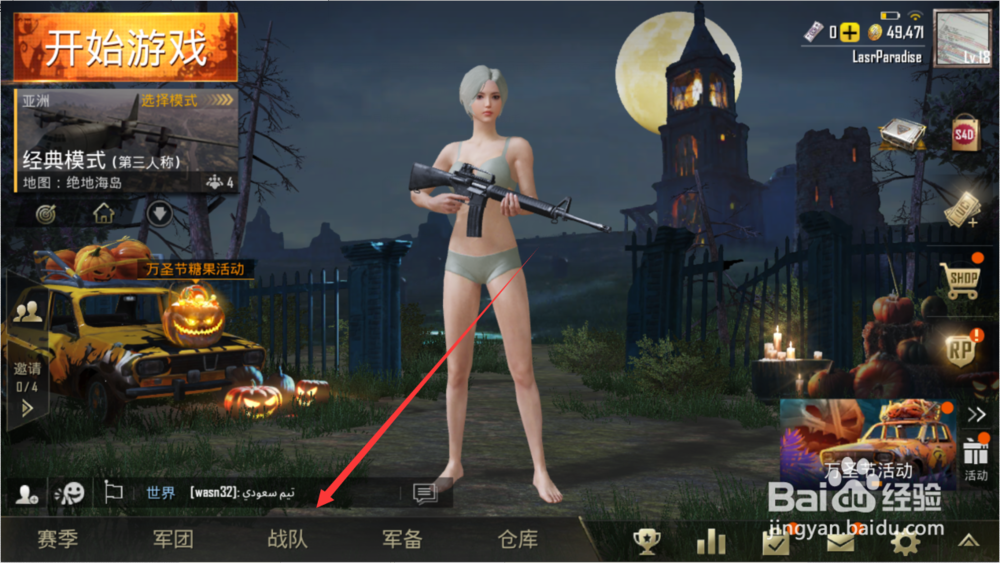 刺激战场国际服战队服怎么购买