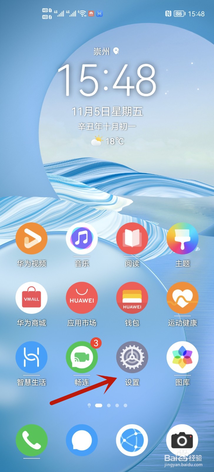 华为手机在哪里开启24小时制