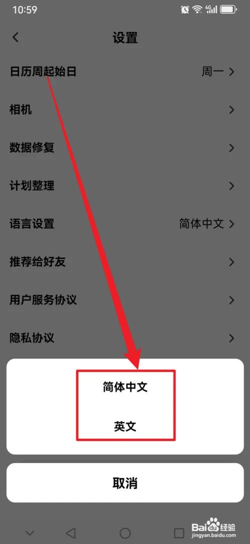 小计划APP怎么设置系统语言