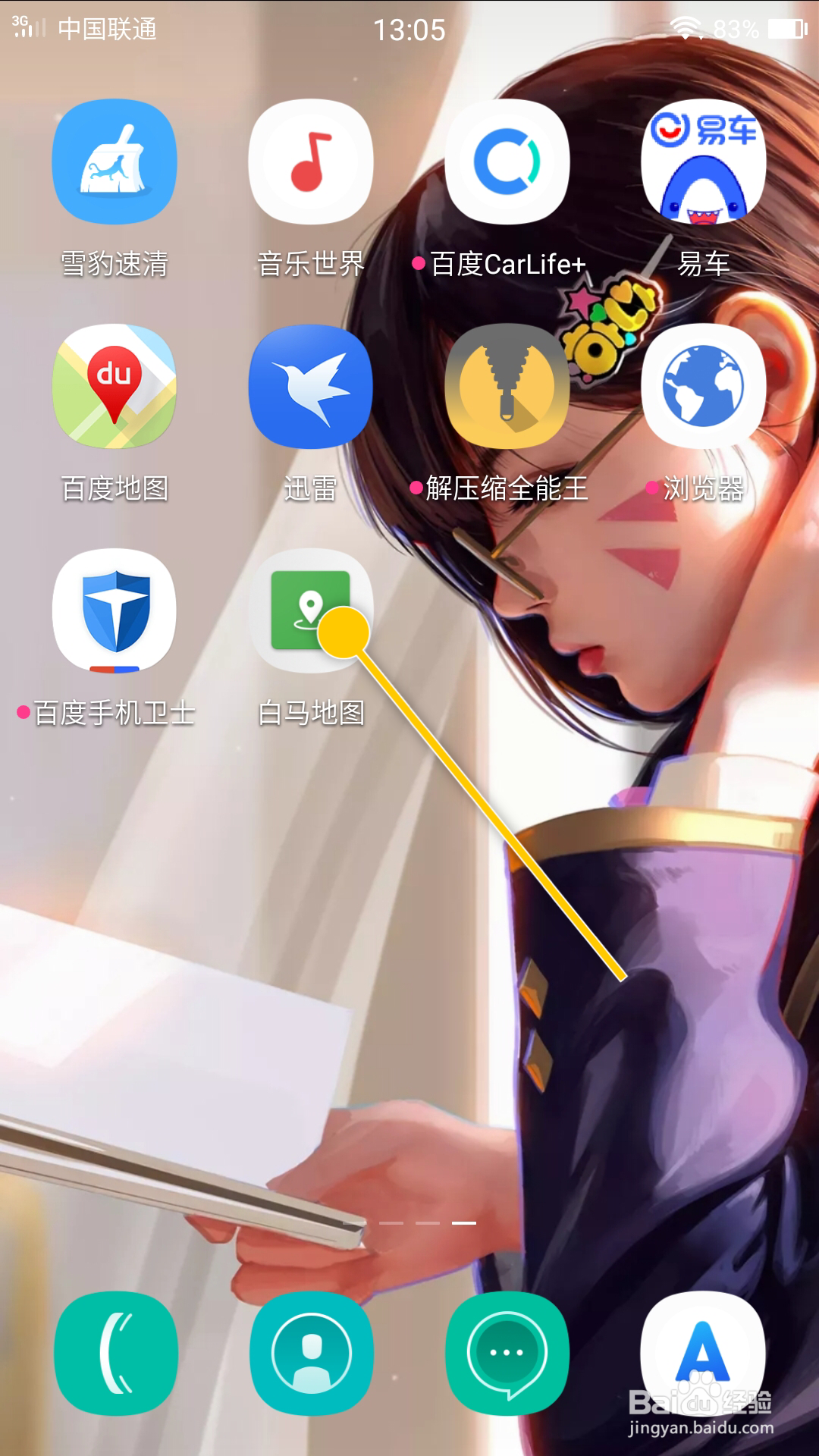 白马地图怎么开启正北模式