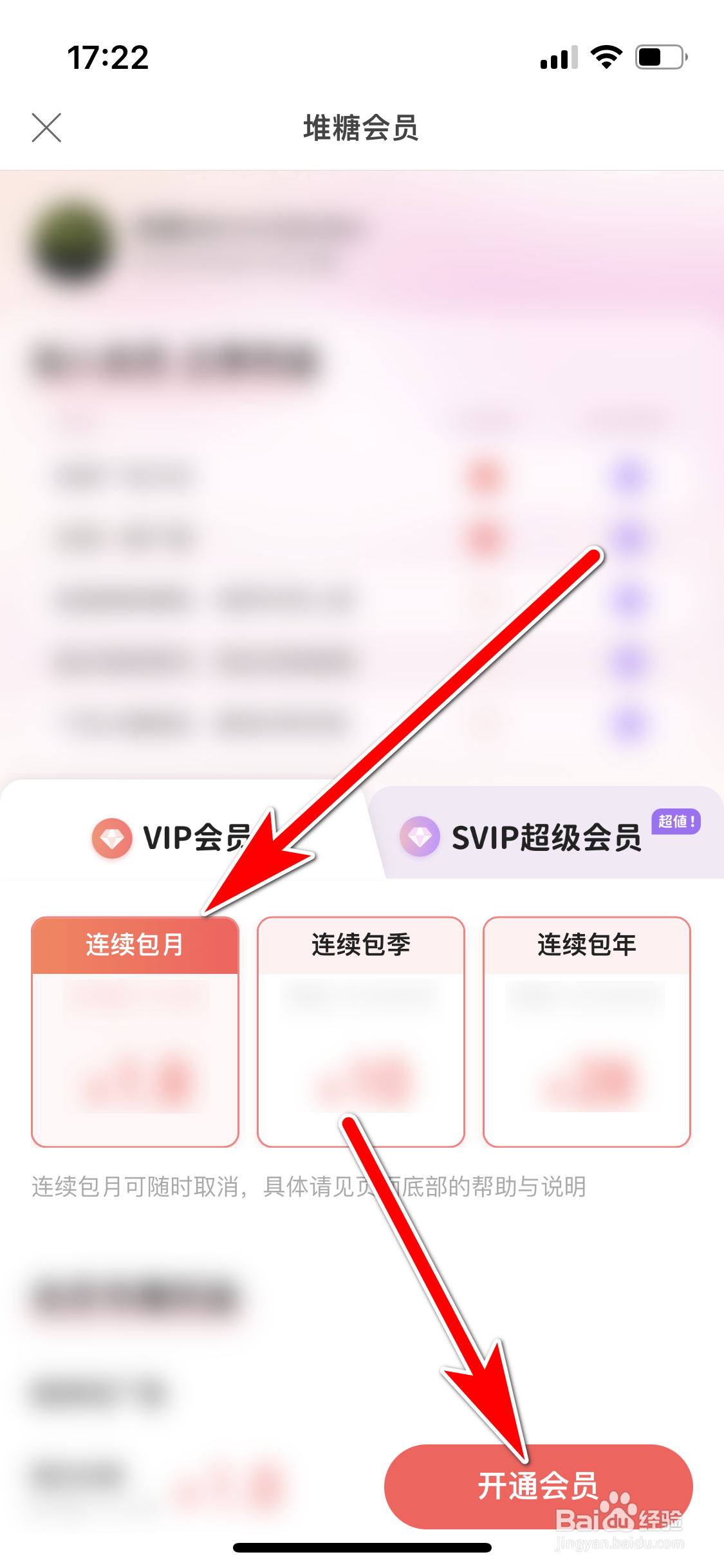 堆糖如何开通会员