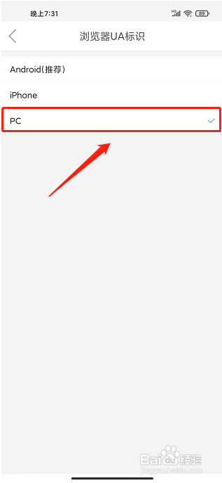 黑鲨浏览器APP怎么设置UA标识为电脑