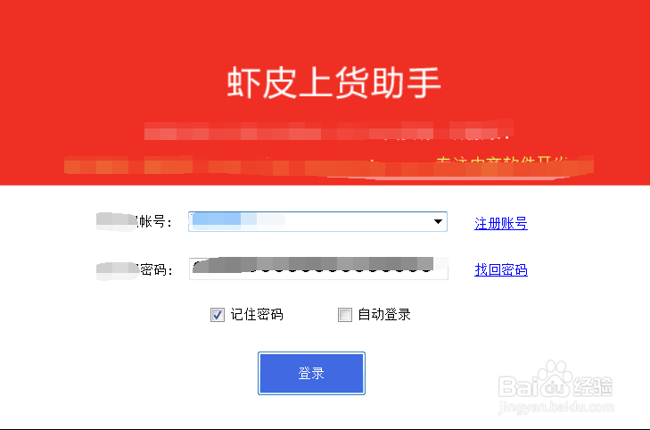 虾皮上货助手整店搬家方法