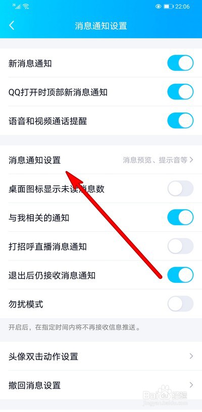 手机qq锁屏后不显示消息弹框怎么办