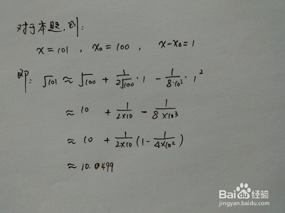介绍求√101的近似值的四种方法