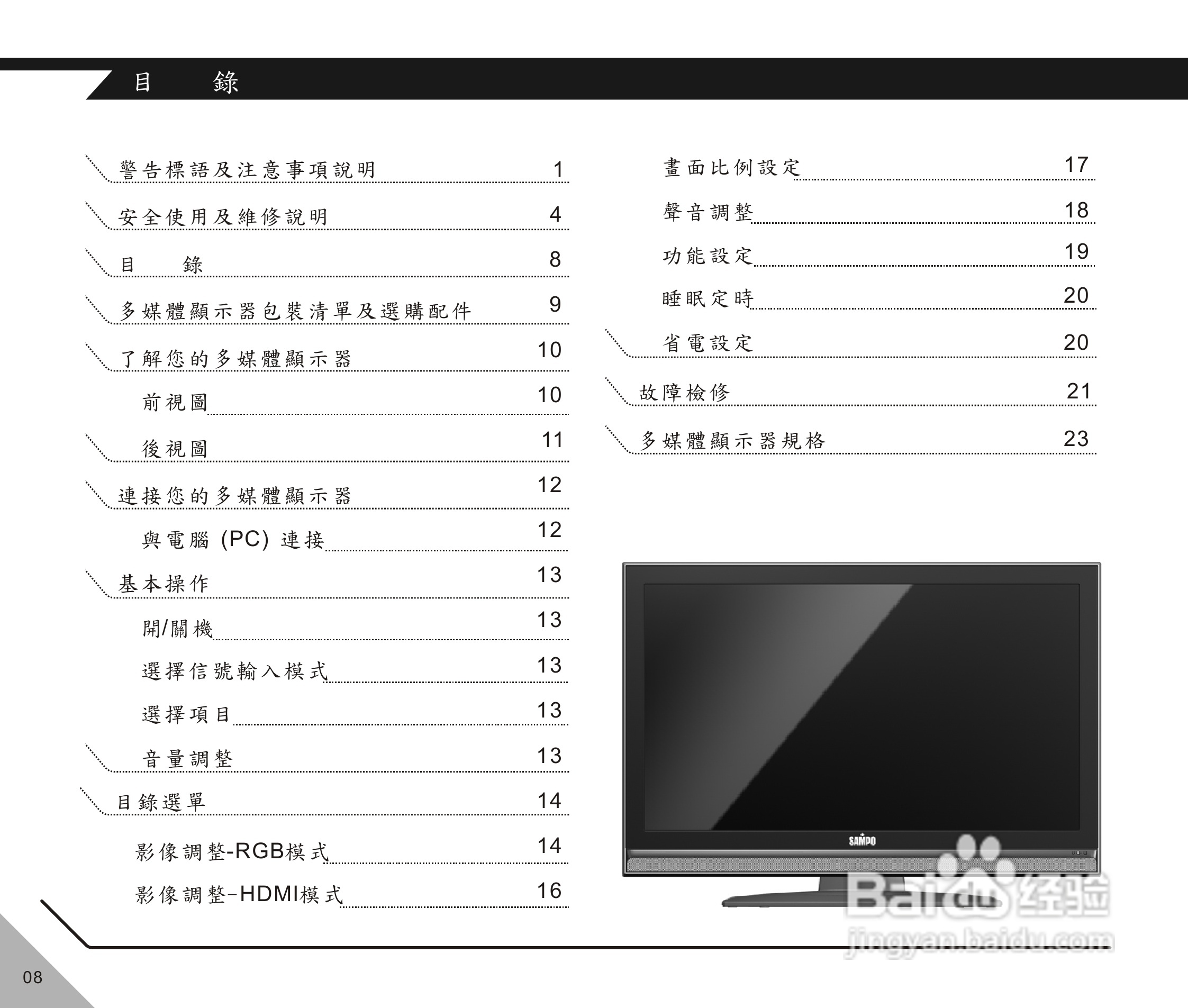声宝LM-37XW718型多媒体液晶显示器说明书:[1]