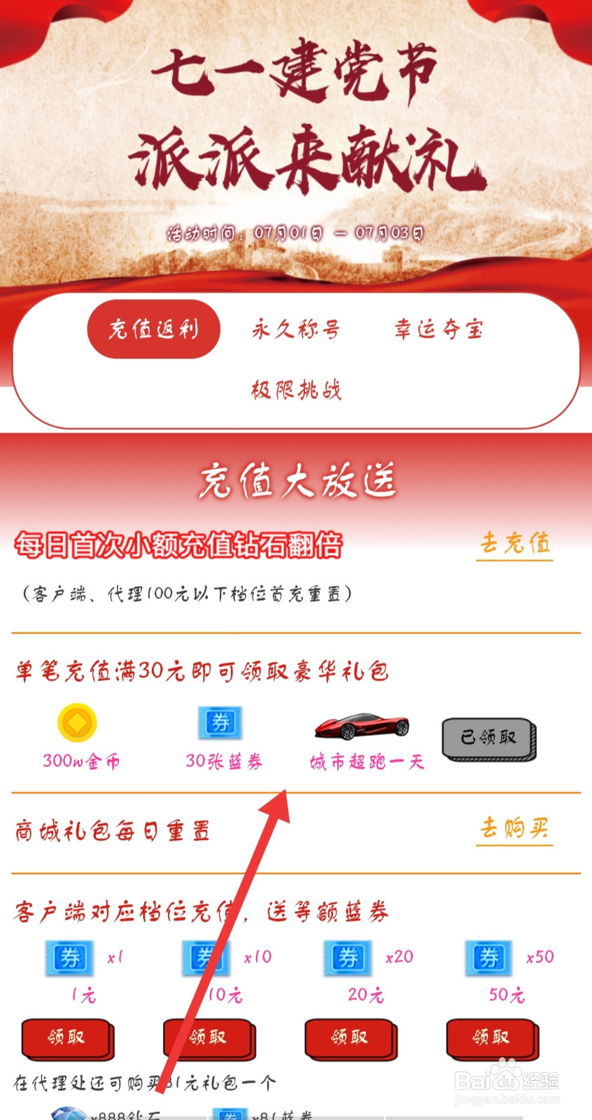 派派怎样获得更多蓝劵？