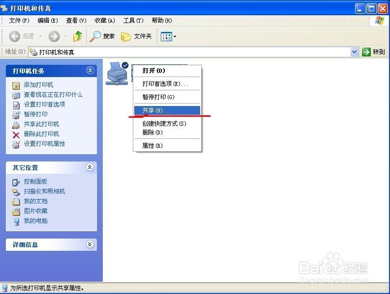 windows xp系统之间打印机如何共享