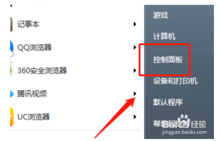 Win7开启Nvidia控制面板的技巧