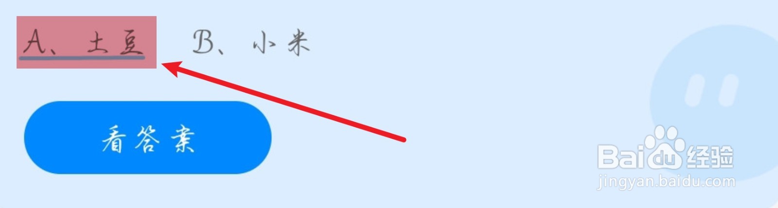蚂蚁庄园以下哪种粮食是明朝时从美洲传入我国的