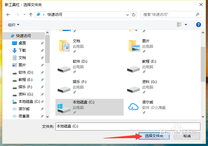 win10如何快速在桌面新建工具栏