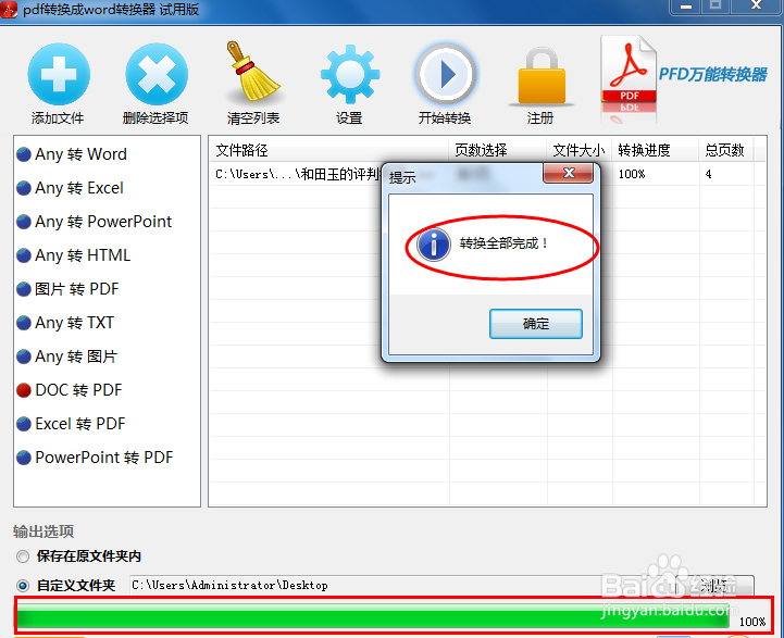 迅捷PDF转换器功能特点