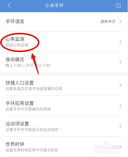 小米手环6怎么开启自动心率监测