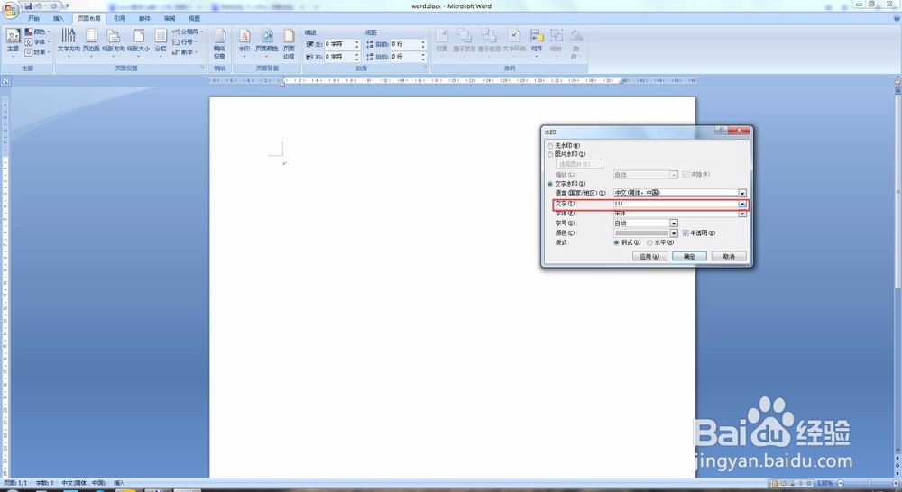 word2007怎么设置水印