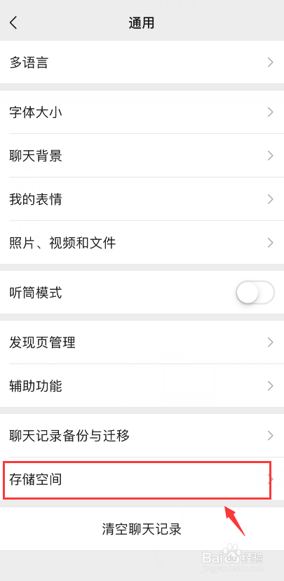 如何清理微信缓存垃圾
