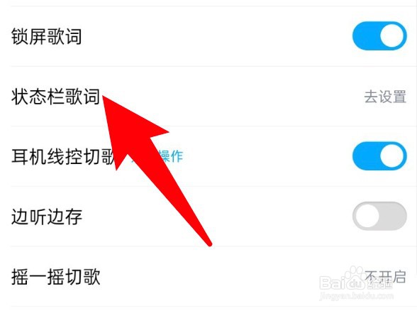 酷狗音乐怎么开启状态栏歌词功能