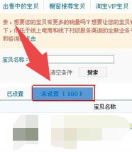 村淘商品卖家后台如何发布到农村淘宝