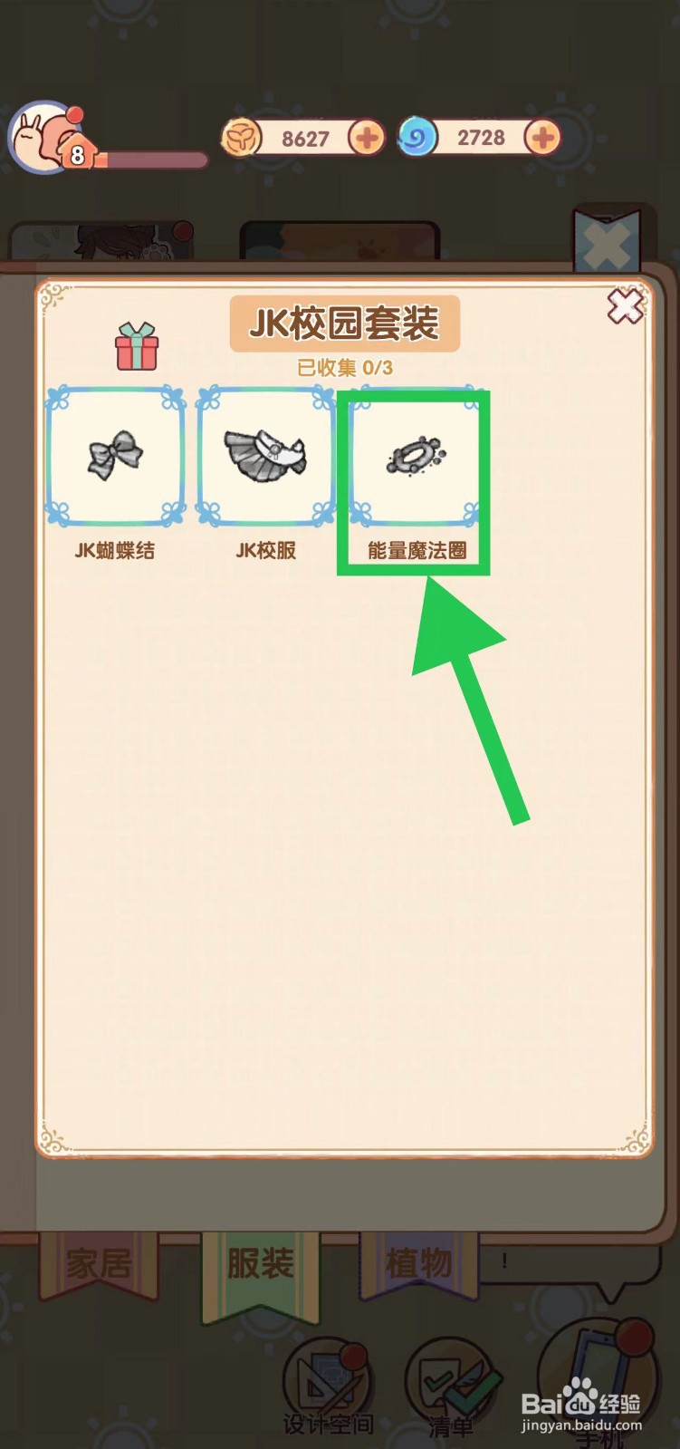 我的休闲时光怎么查看JK校园套装的能量魔法圈