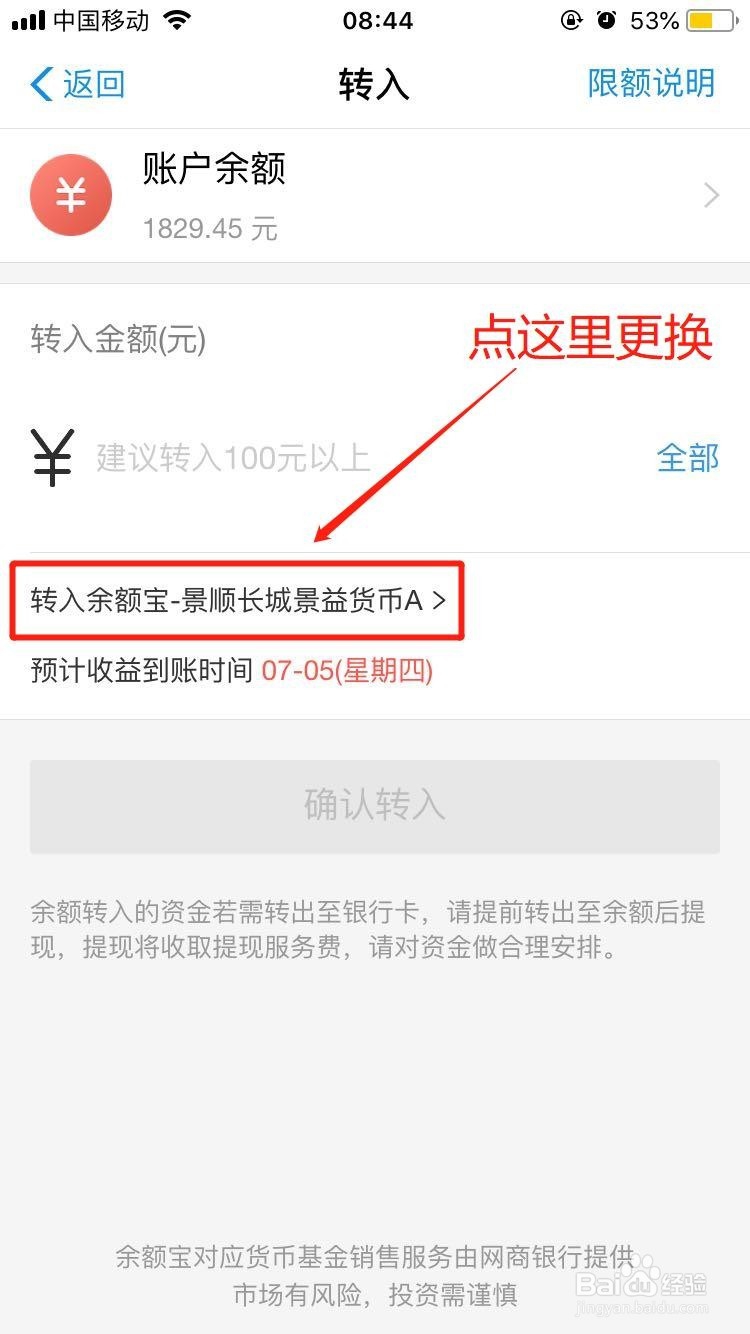 如何更换余额宝货币基金