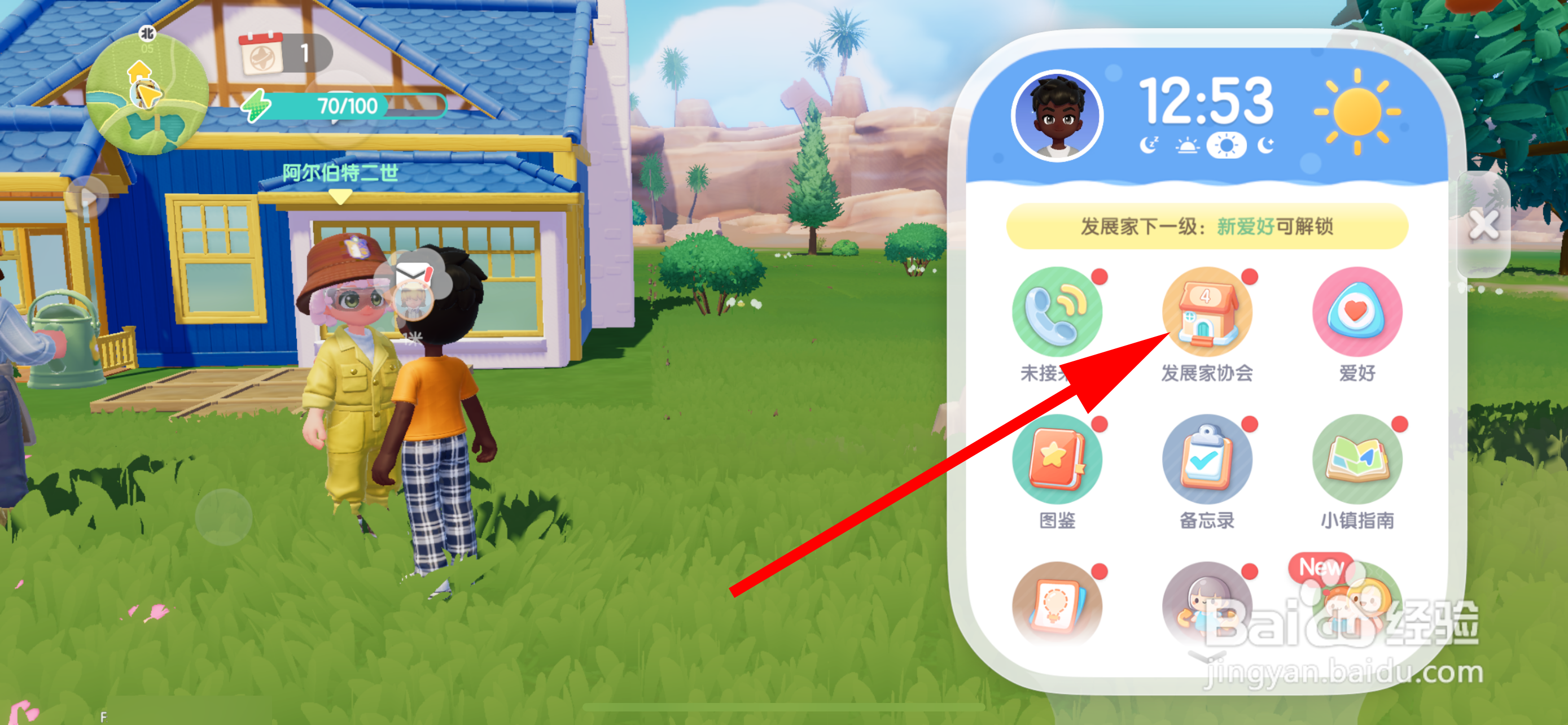 心动小镇如何解锁地块