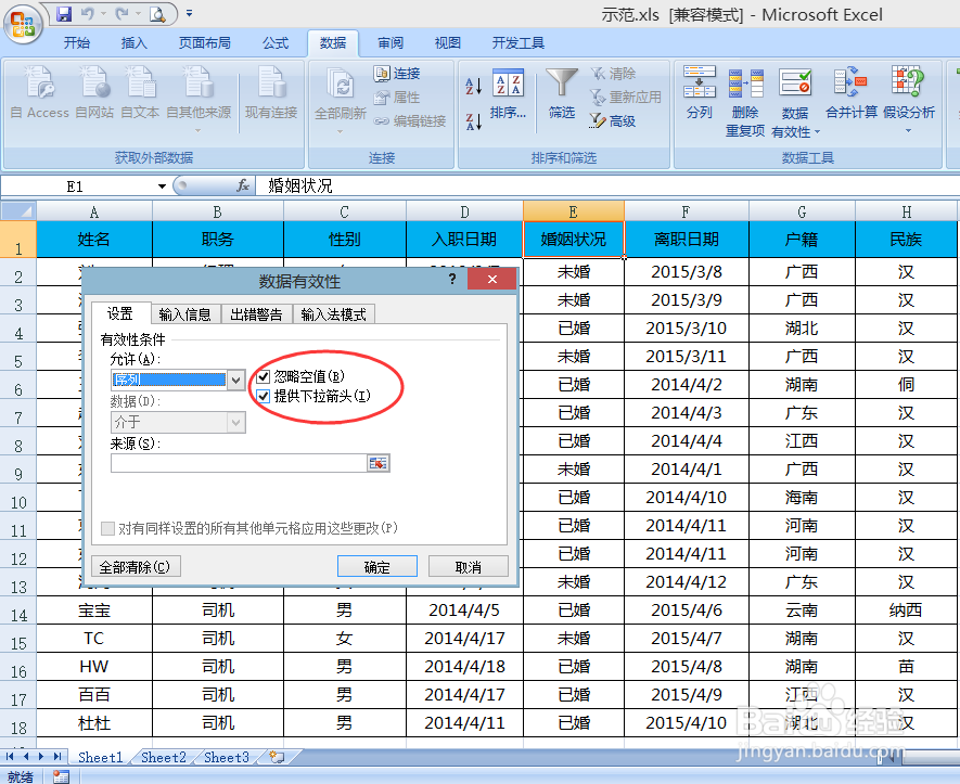 利用“数据有效性”设置下拉菜单的2种方法