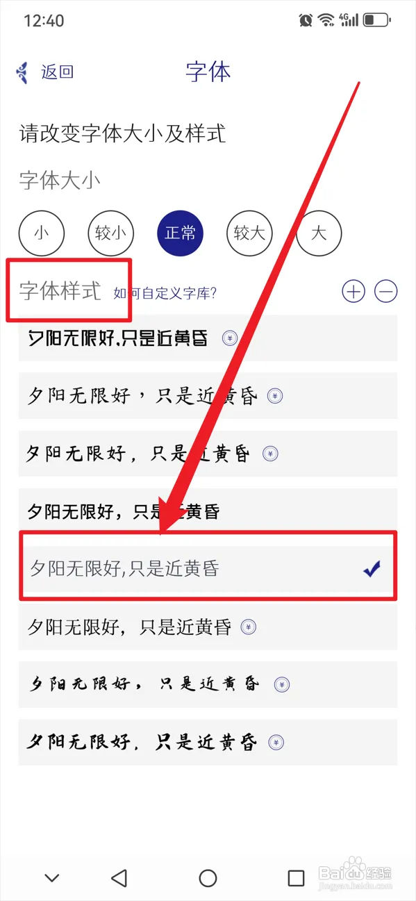 每日记如何设置字体样式