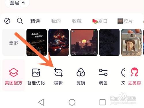 美图秀秀图片如何旋转