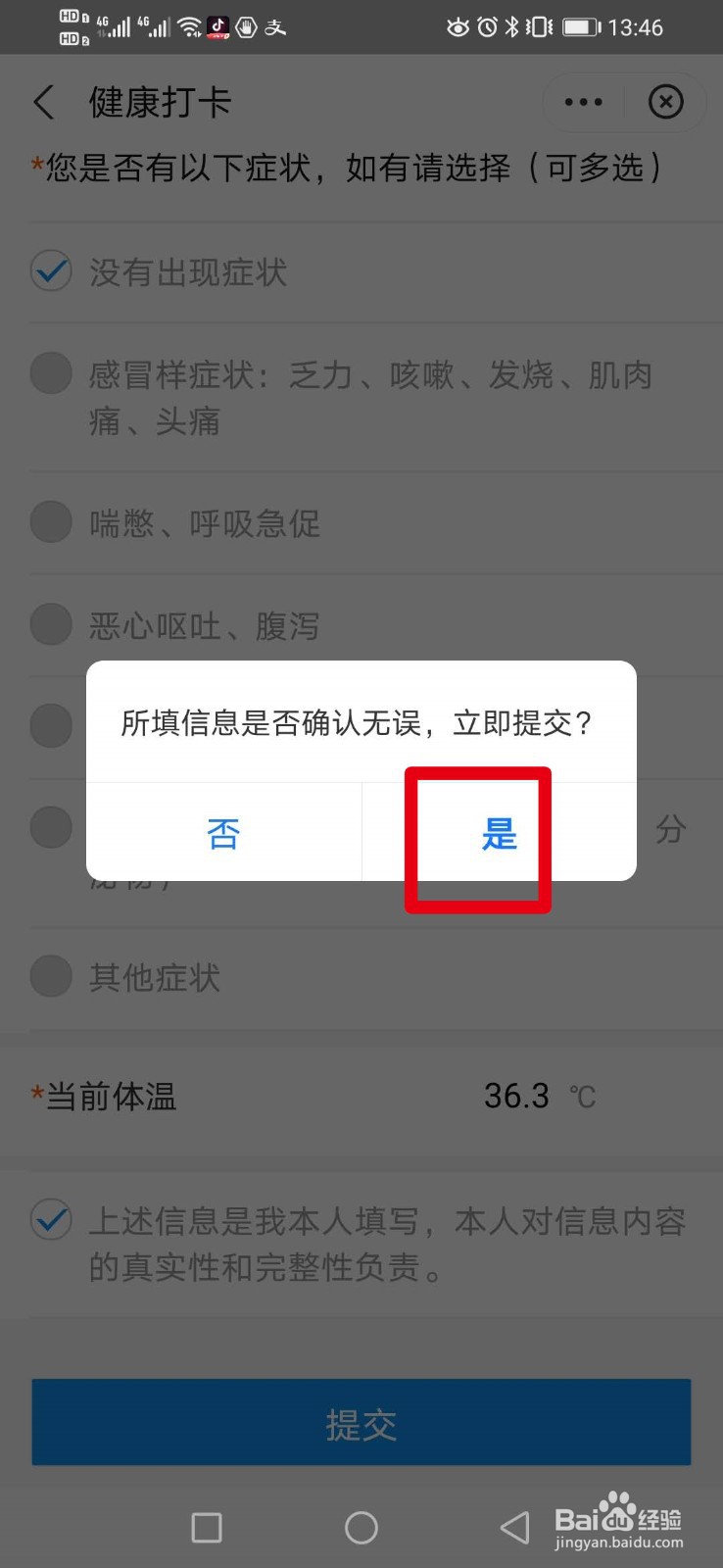 支付宝如何进行每日健康打卡