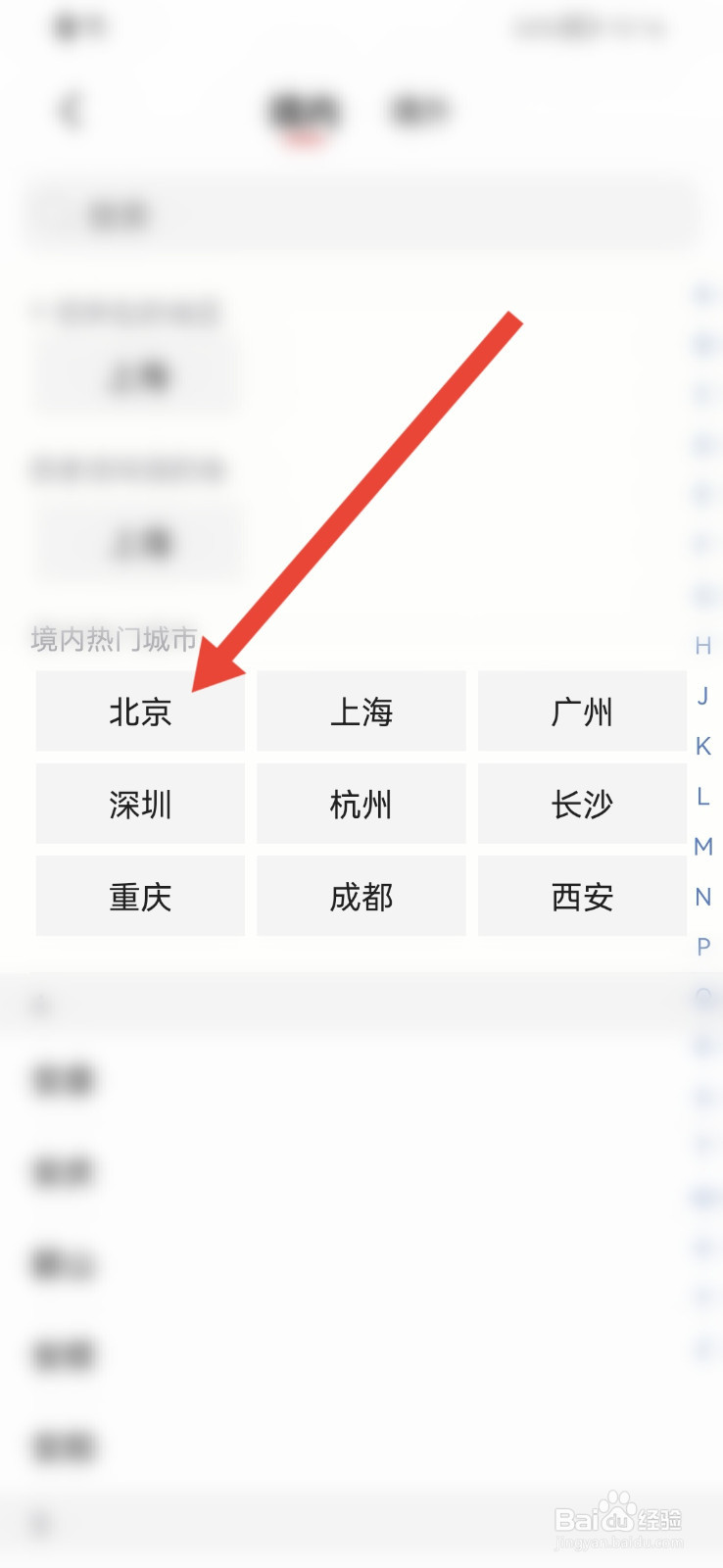 掌上生活如何切换所在城市？
