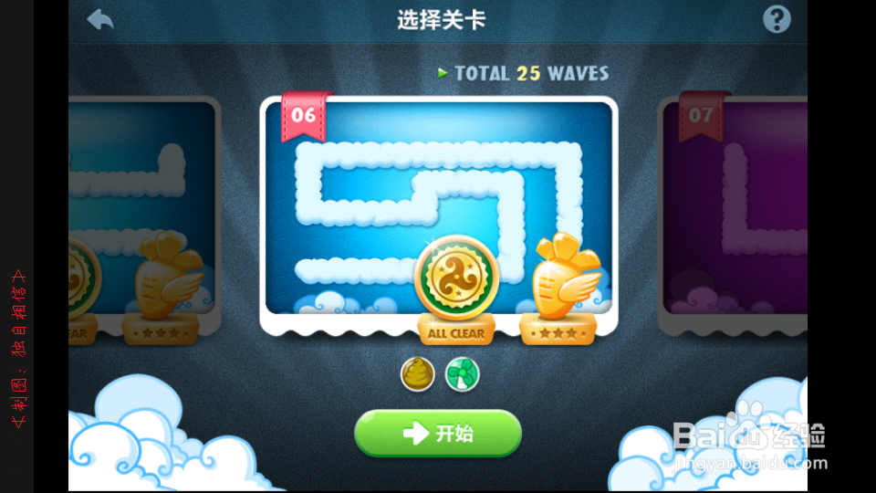 保卫萝卜视频攻略：[8]天际第6关