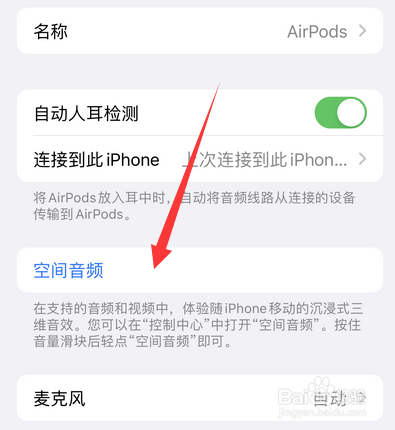苹果耳机空间音频怎么关闭