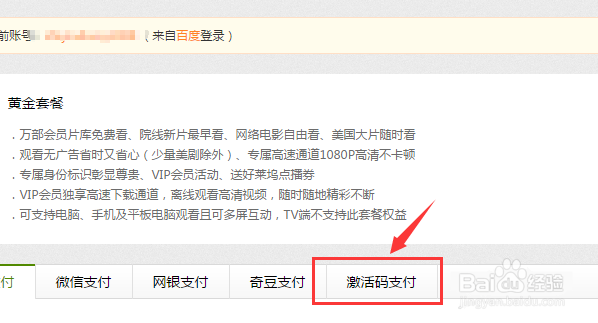 爱奇艺激活码使用方法