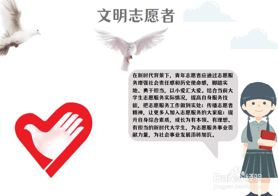 文明志愿者手抄报